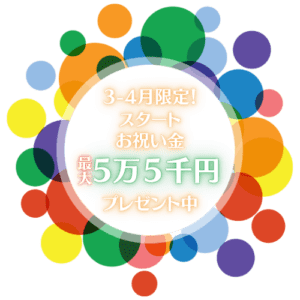 リモラビからのお祝い金